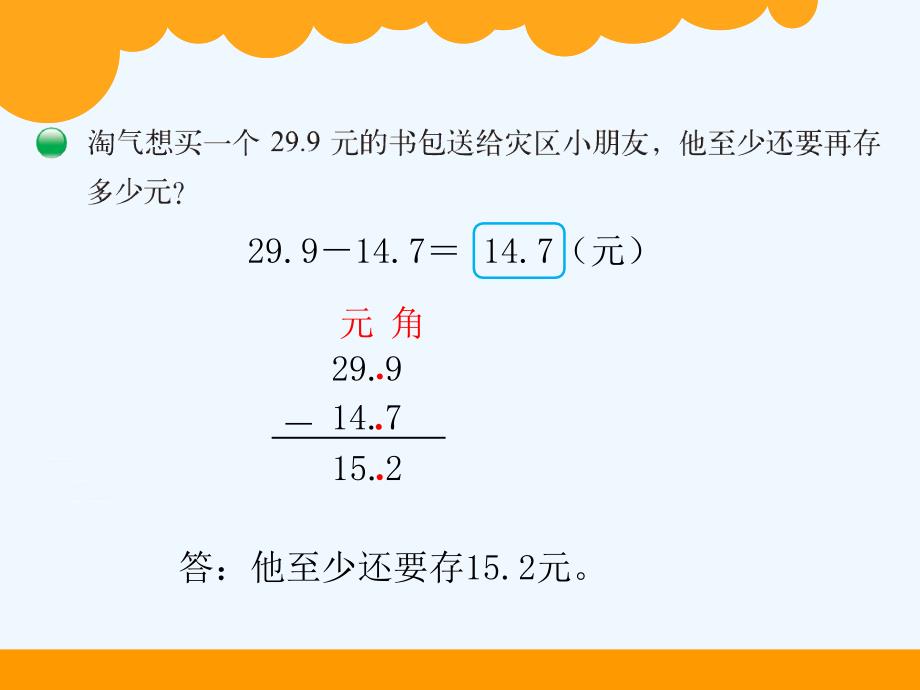 存零用钱_第3页