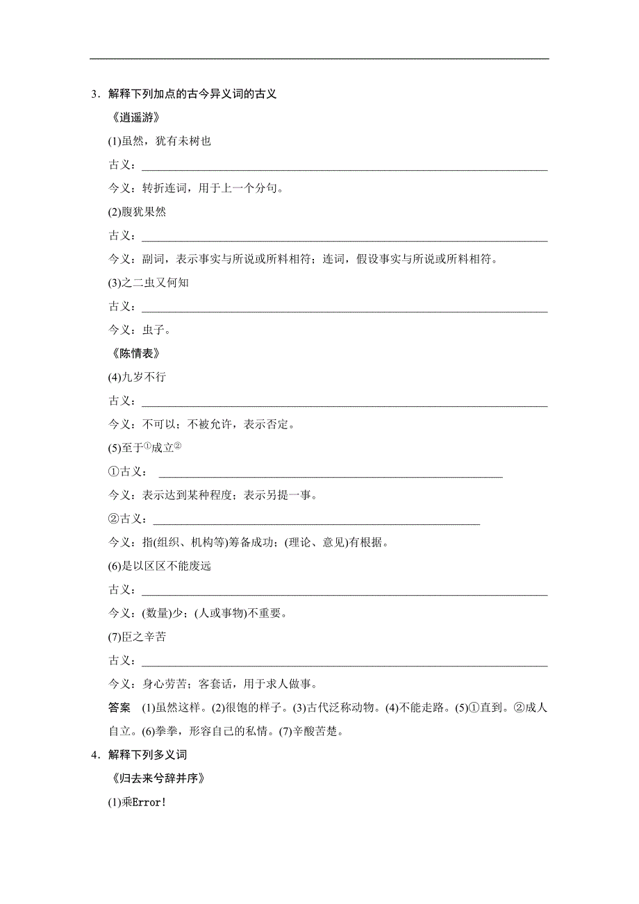 【步步高】2015高三语文总复习（湖南专用）【配套教案】 教材文言文考点 必修5_第3页