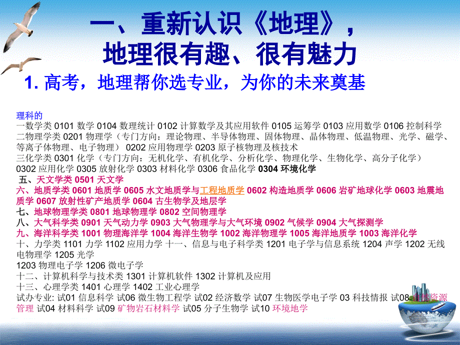 走进地理学好地理与高一同学谈地理学习_第4页