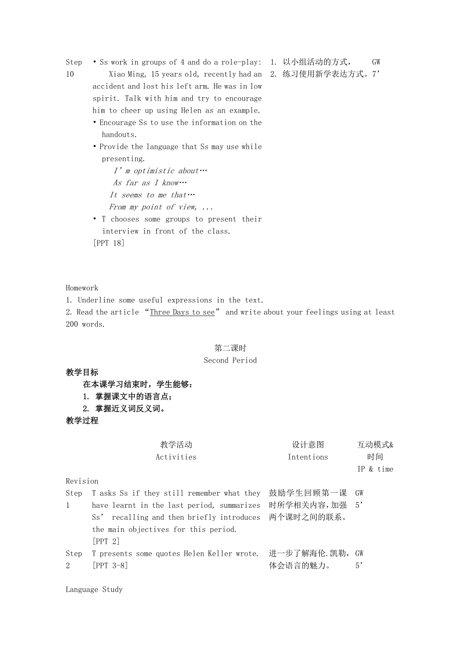 2012高中英语 unit16 lesson 3 life stories精品教案 北师大版选修6_第3页