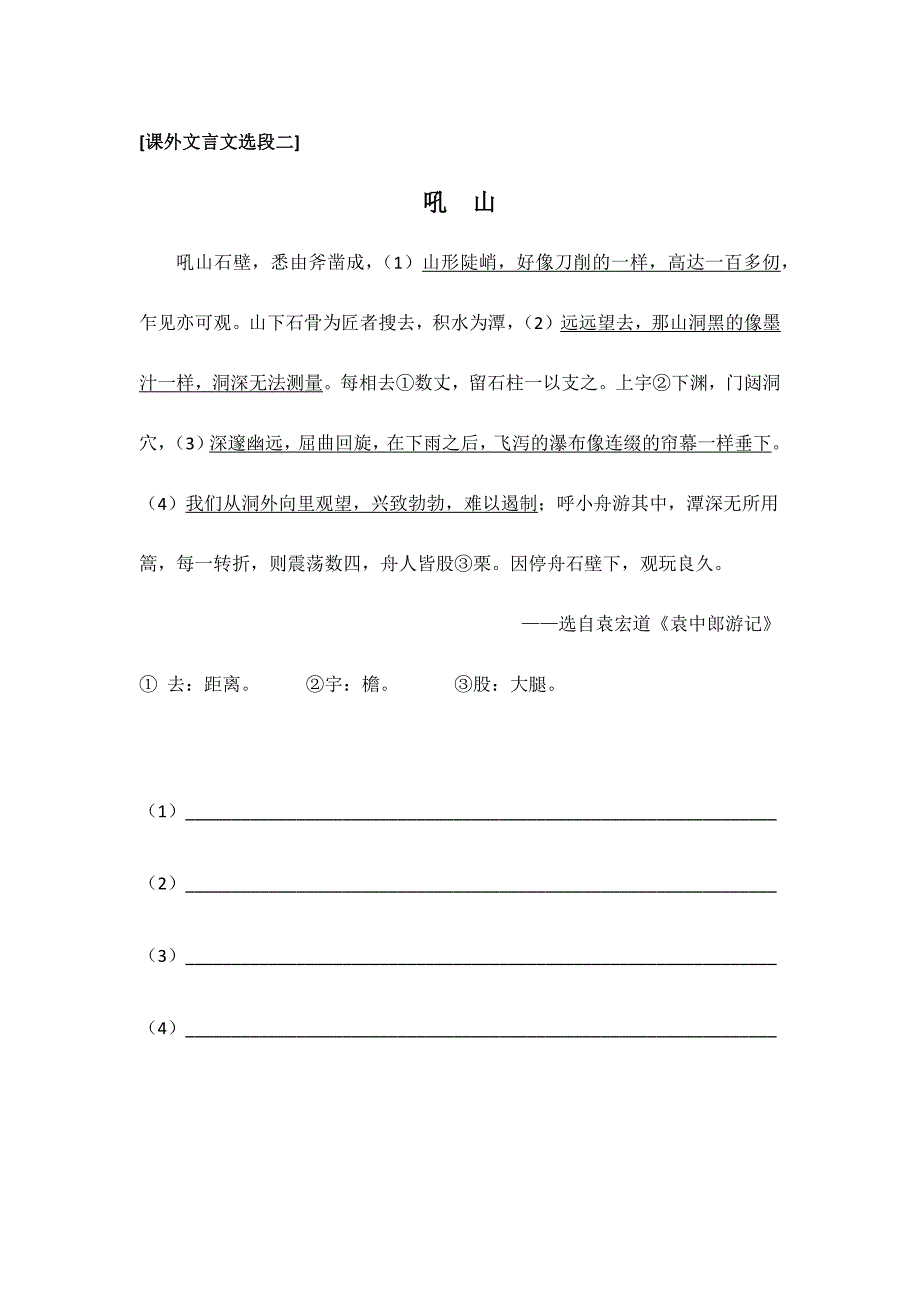 初一语文-课外文言文阅读指导-课堂资料-胡晓丹_第2页