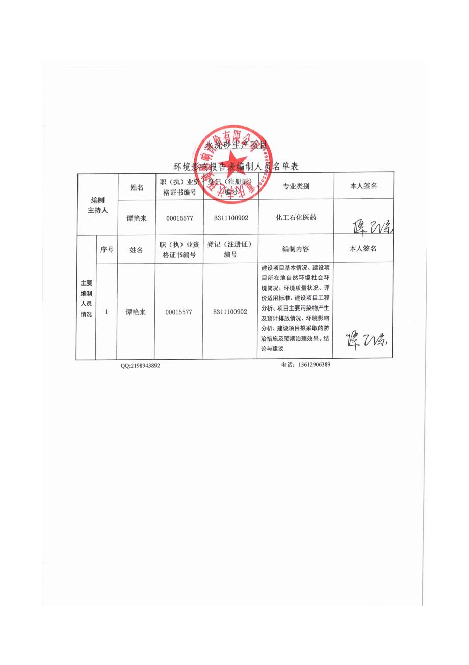 金乡县彦腾建筑材料销售有限公司水洗砂生产项目环境影响报告表_第3页