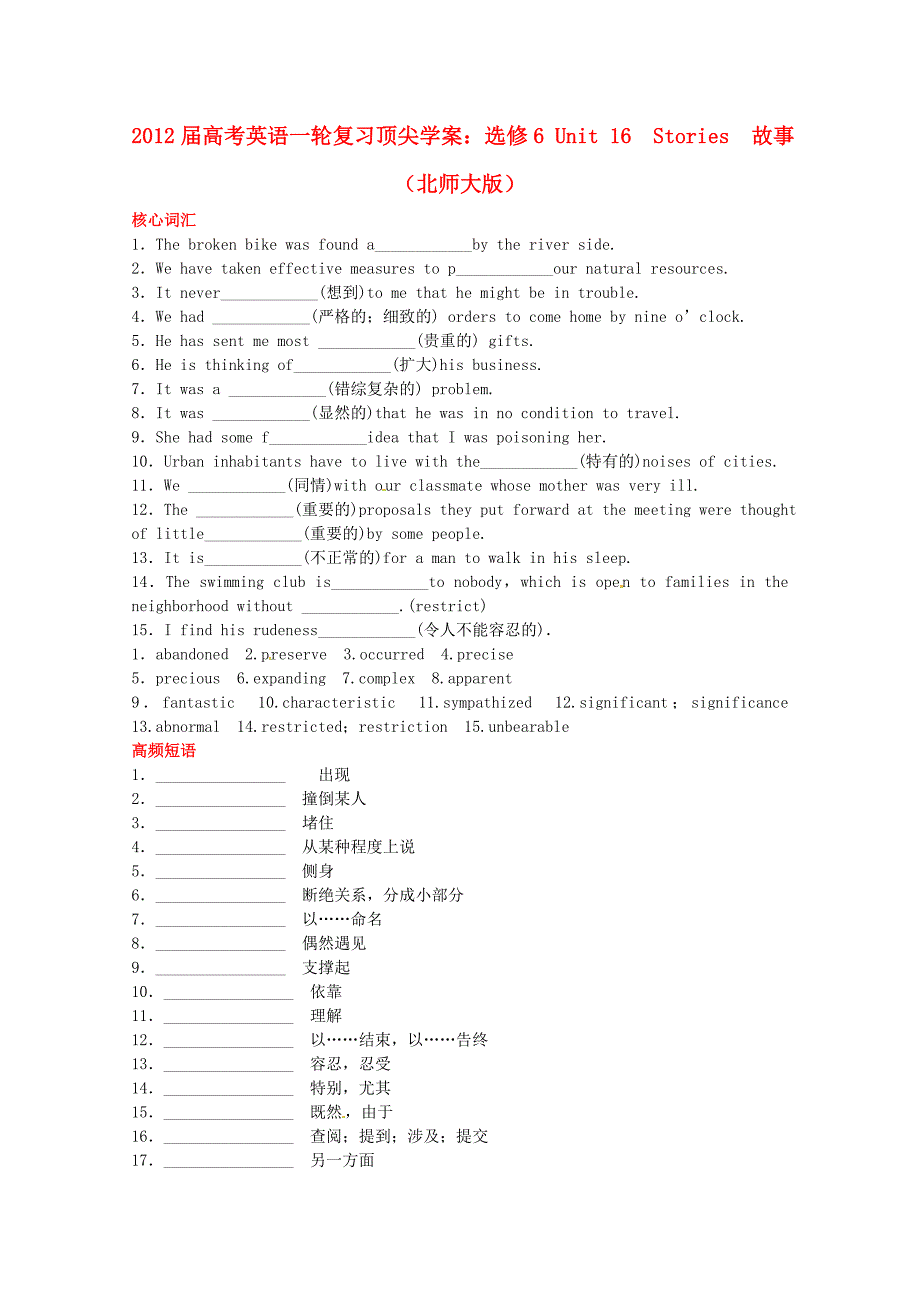 2012届高考英语一轮复习 unit 16　stories　故事学案 北师大版选修6_第1页