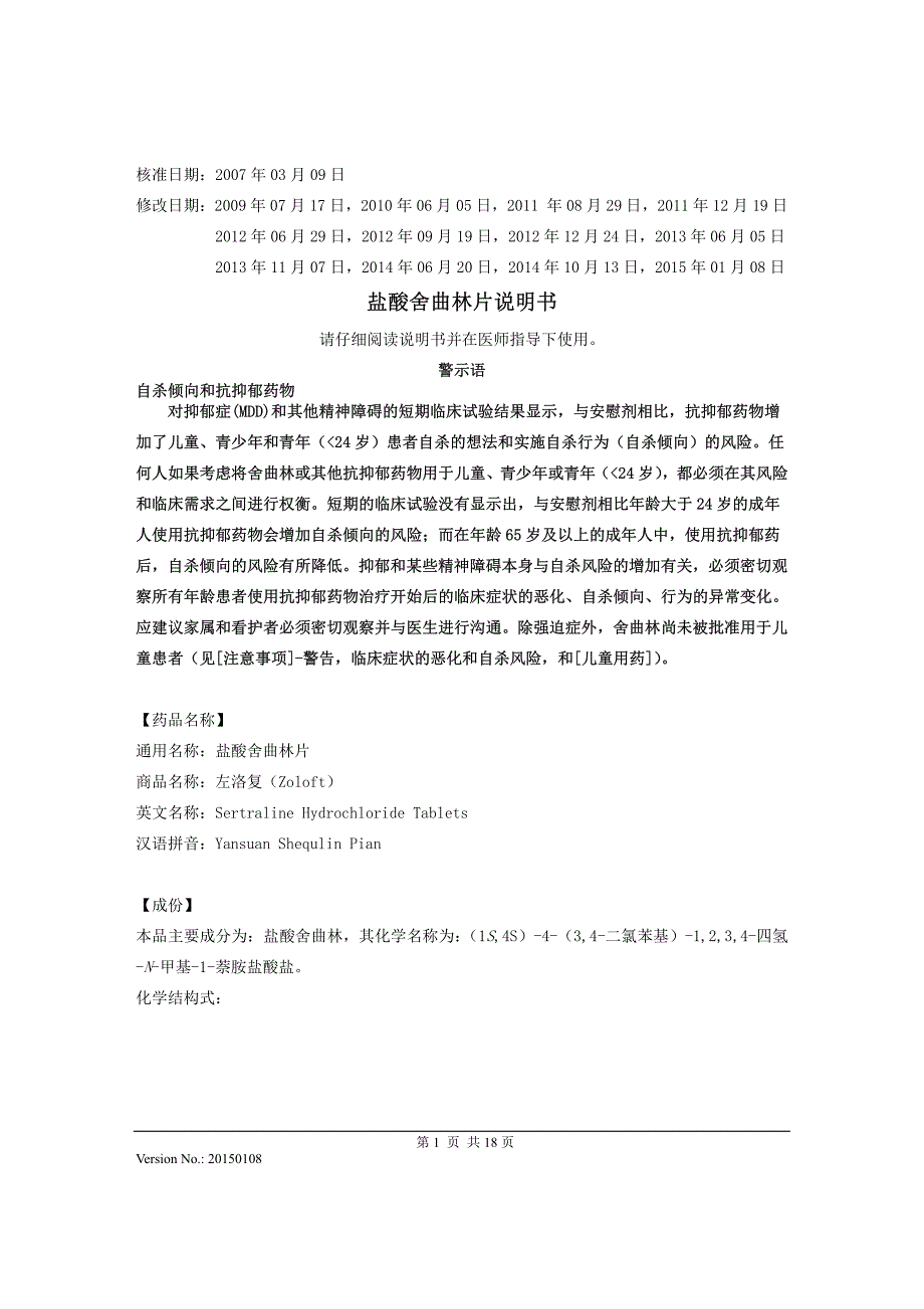 盐酸舍曲林片说明书20150108(左洛复)_第1页