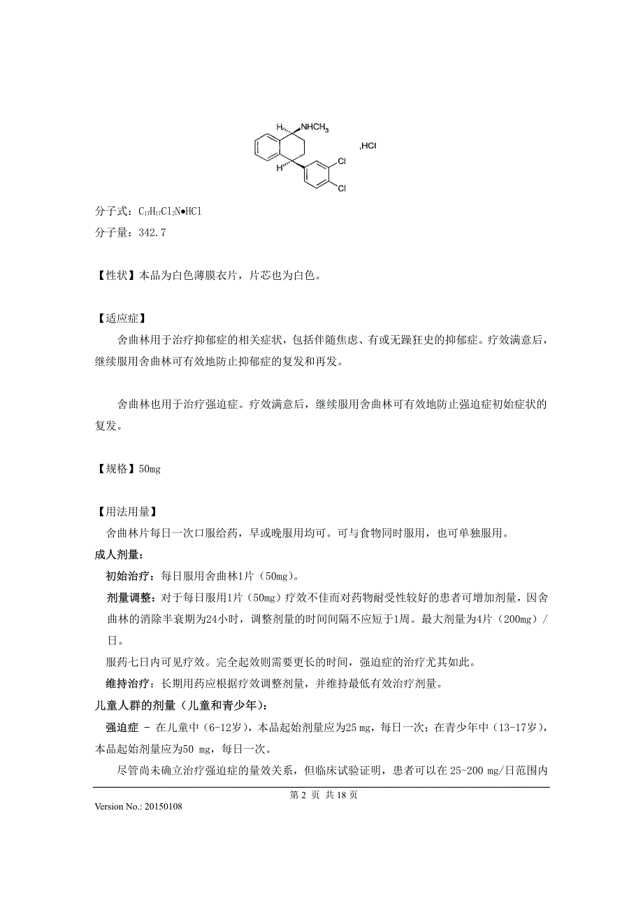 盐酸舍曲林片说明书20150108(左洛复)_第2页