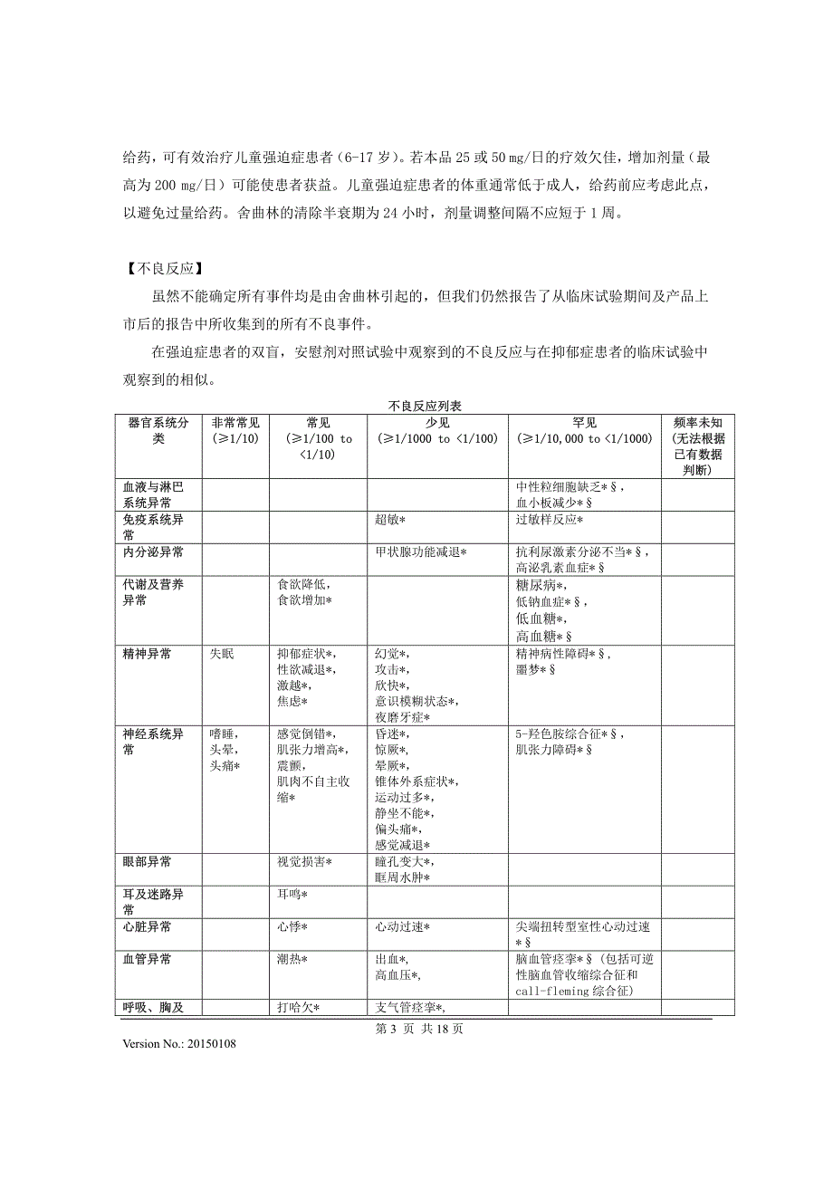 盐酸舍曲林片说明书20150108(左洛复)_第3页
