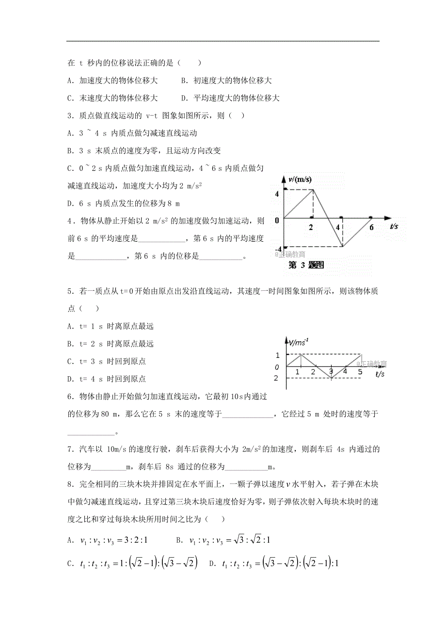 河北省邢台市育才中学2017-2018学年高一物理新人教版必修1学案：2.3 匀变速直线运动的位移与时间的关系_第2页