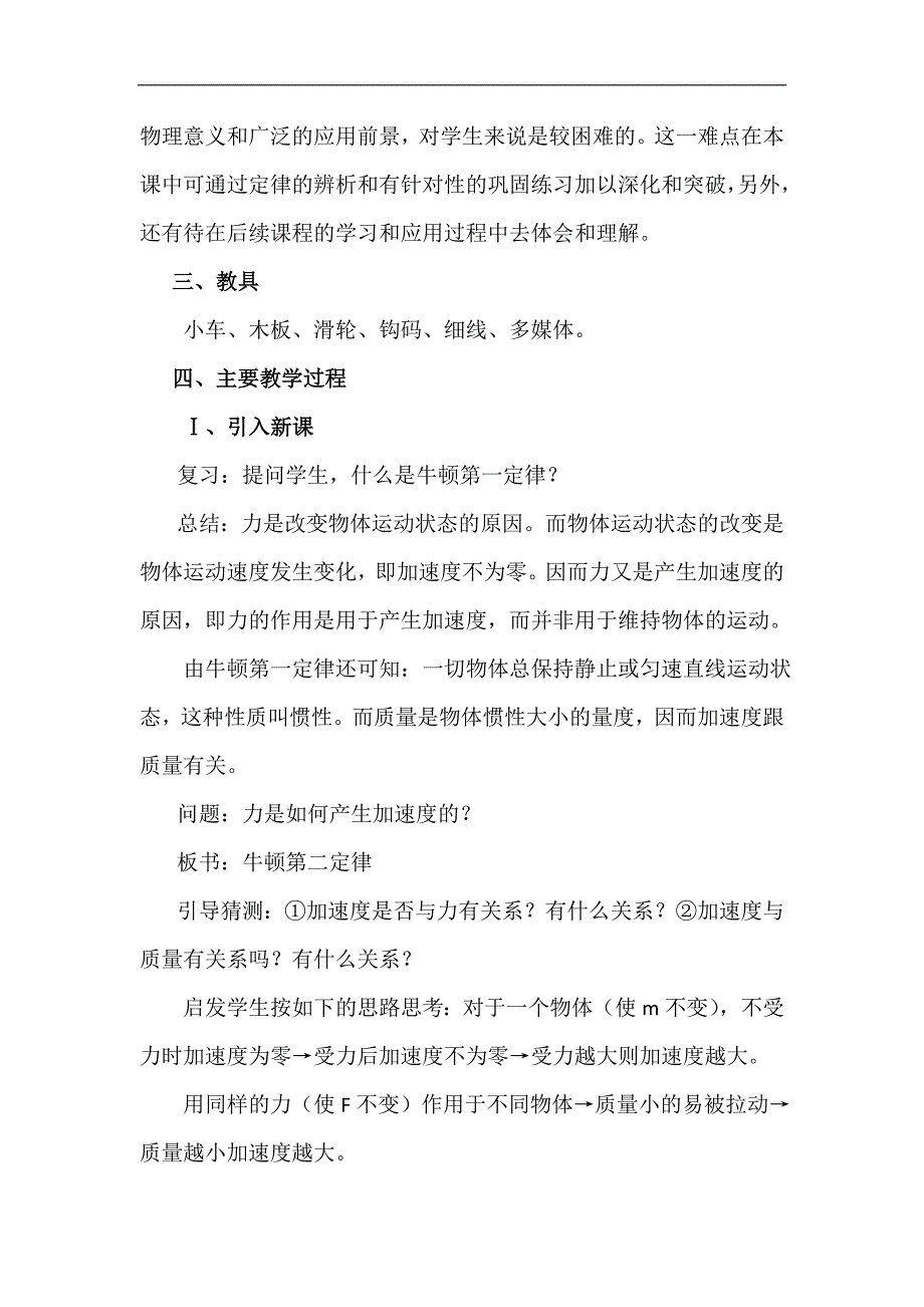 人教版高中物理必修一4.3《牛顿第二定律》教案 _第2页