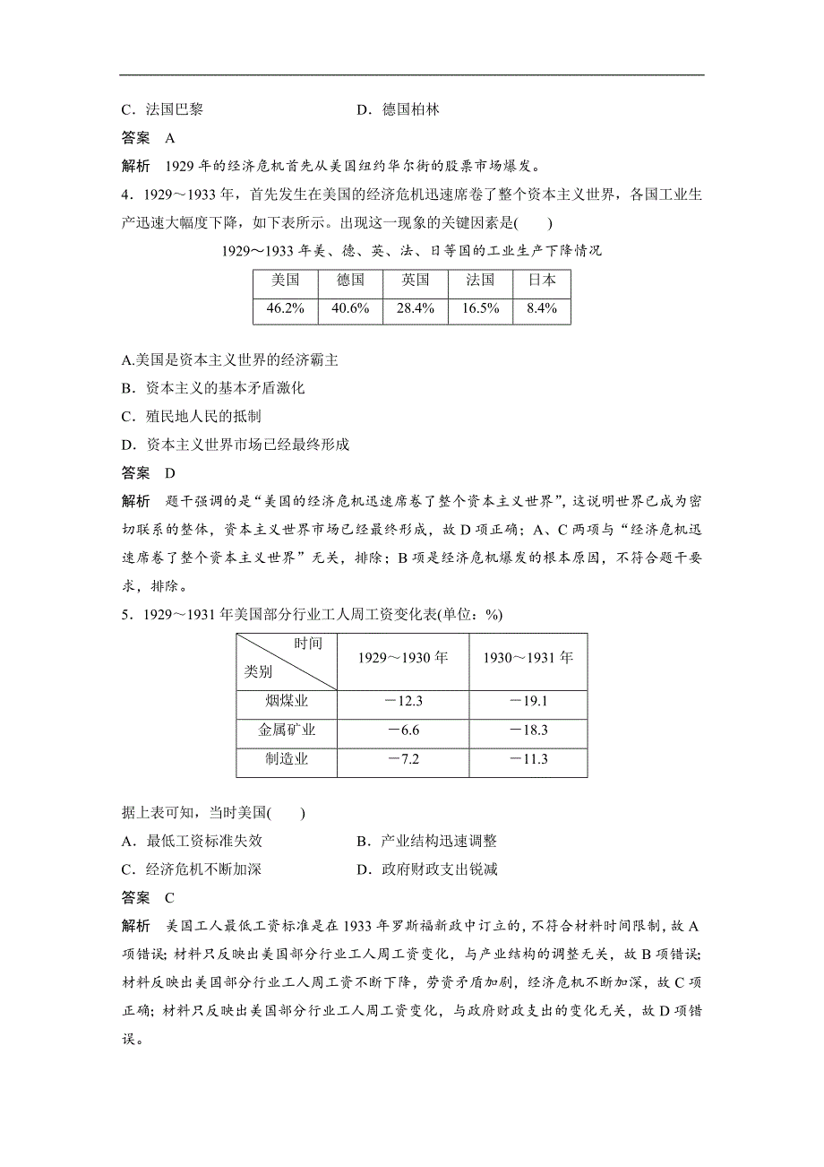 2018-2019学年高中历史人民版（江苏专用）必修二教师用书：专题六 罗斯福新政与当代资本主义 专题检测试卷（六） word版含答案_第2页