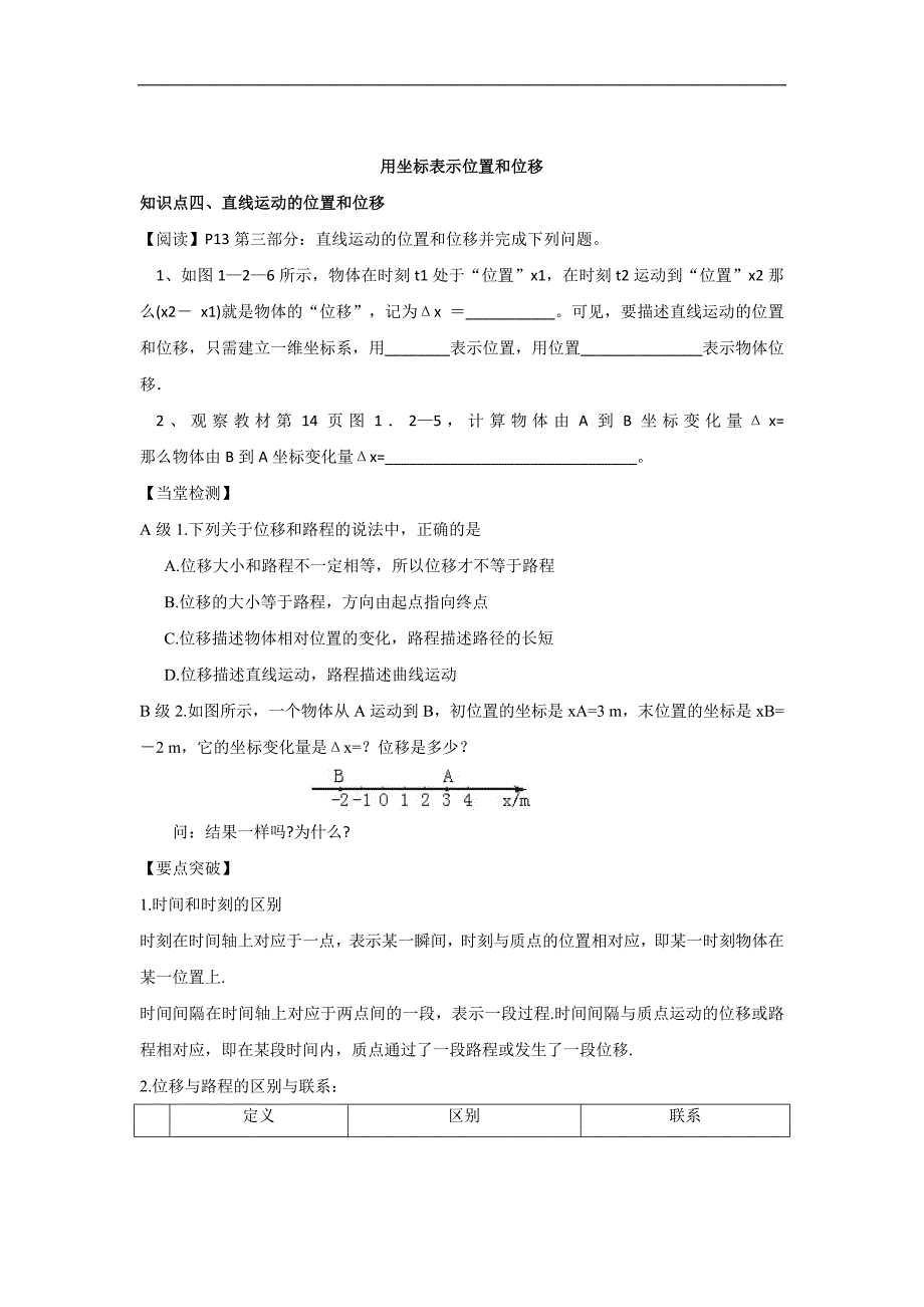 河北省2017-2018学年高一物理新人教版必修1导学案：第1章 第2节 时间和位移_第4页