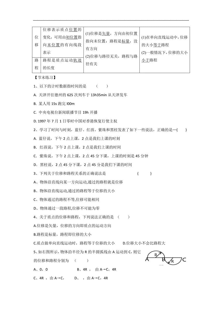 河北省2017-2018学年高一物理新人教版必修1导学案：第1章 第2节 时间和位移_第5页