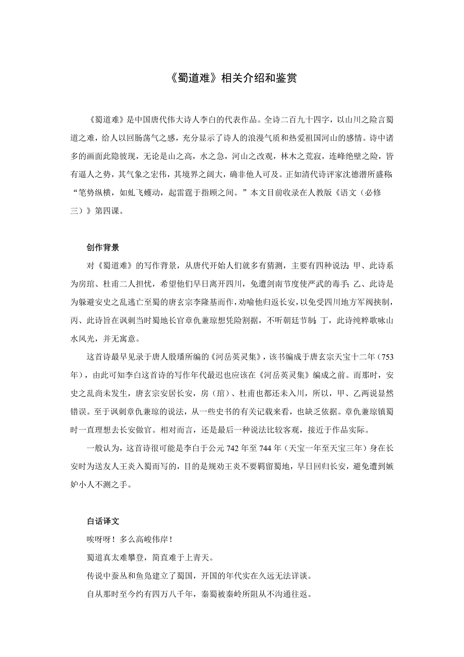 《蜀道难》相关介绍和鉴赏_第1页