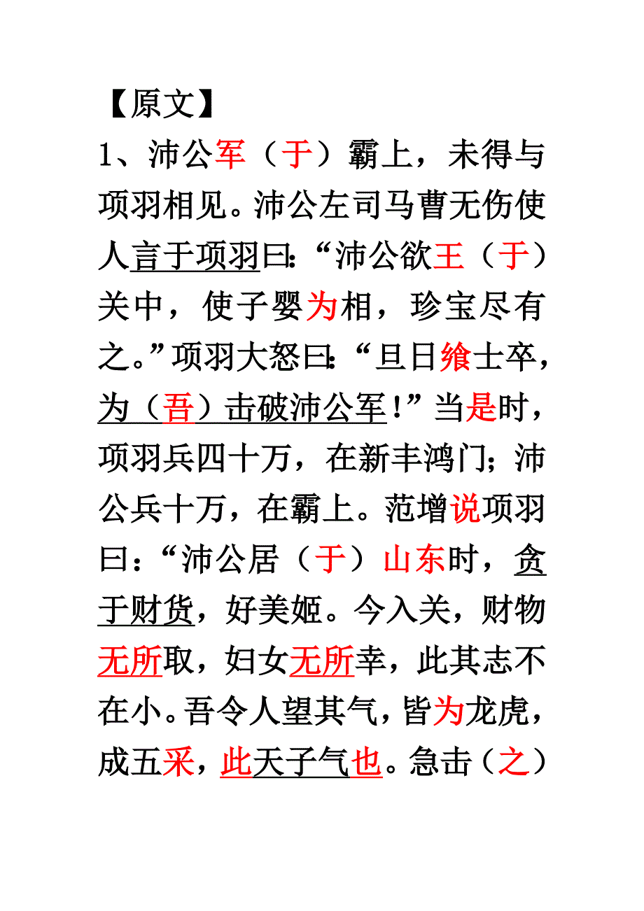 《鸿门宴》原文_第1页