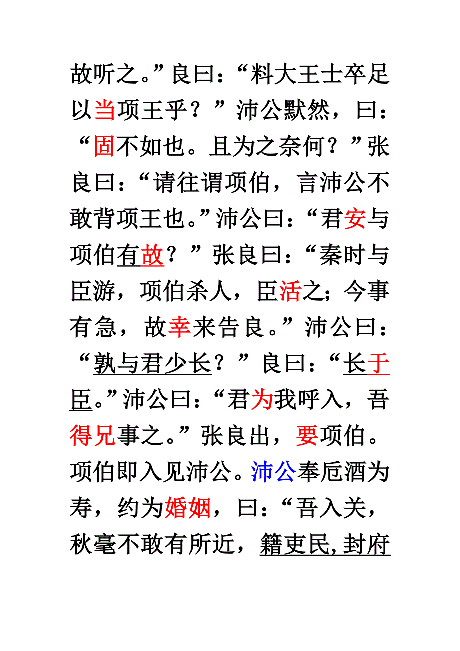 《鸿门宴》原文_第3页