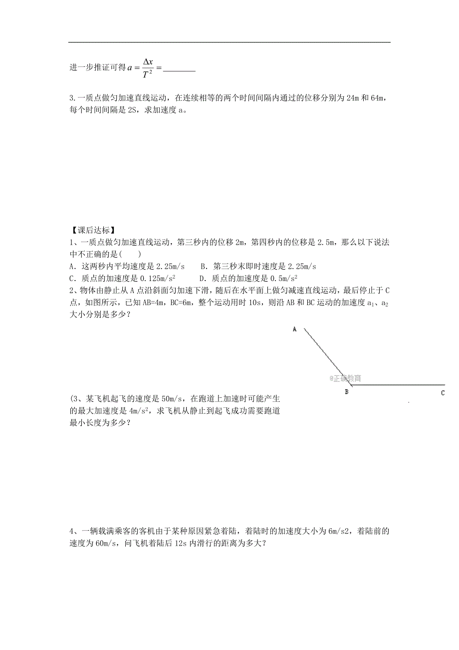 河北省邢台市育才中学2017-2018学年高一物理新人教版必修1学案：2.4 匀变速直线运动的位移与速度的关系_第3页