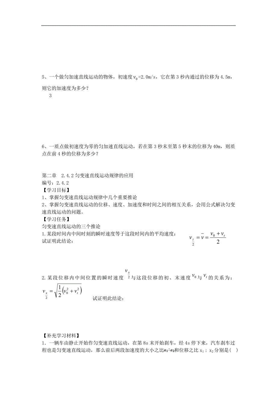 河北省邢台市育才中学2017-2018学年高一物理新人教版必修1学案：2.4 匀变速直线运动的位移与速度的关系_第4页