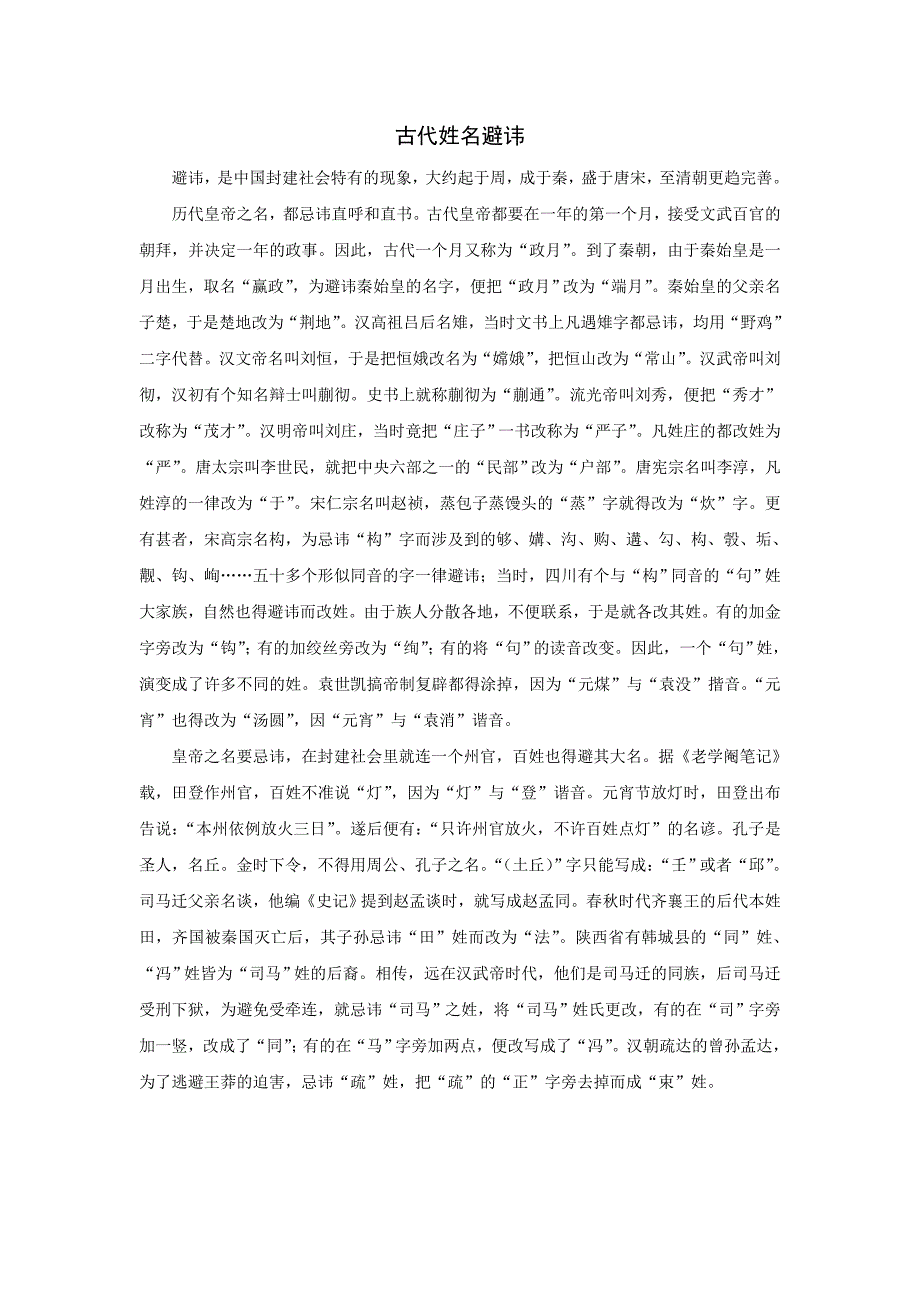 古代姓名避讳_第1页