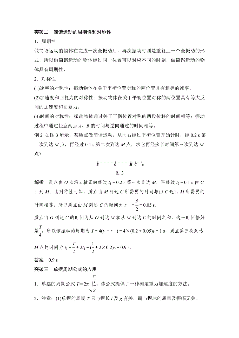 创新设计-学业水平考试2016-2017高中物理选修3-2 3-4（浙江专用 人教版）教师用书：第十一章 机械振动 章末整合提升 word版含解析_第3页