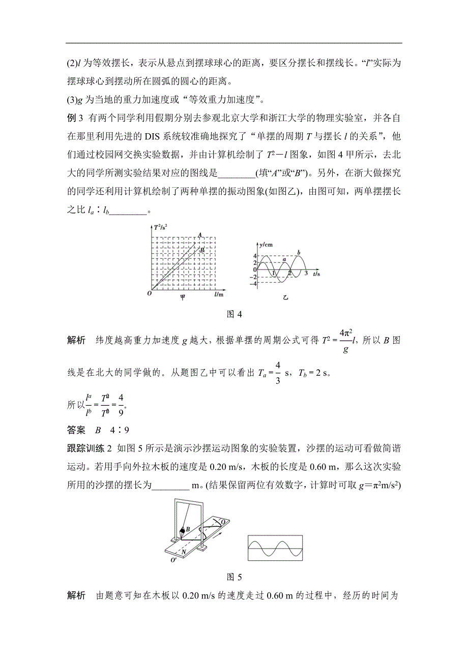 创新设计-学业水平考试2016-2017高中物理选修3-2 3-4（浙江专用 人教版）教师用书：第十一章 机械振动 章末整合提升 word版含解析_第4页