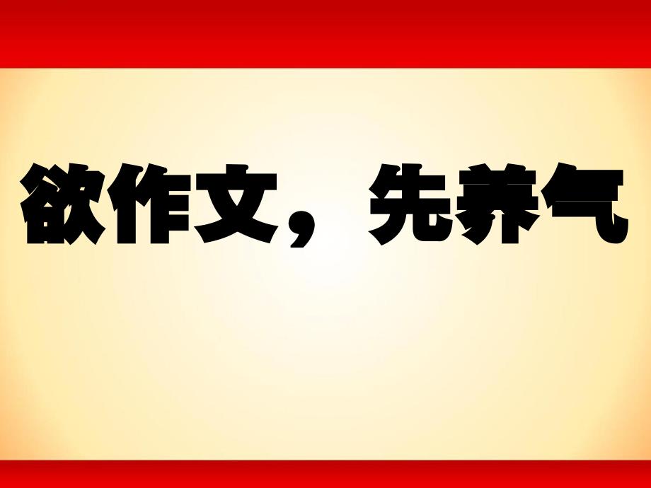 巧借东风来助力备考不难上青天——2017中考写作及综合性学习备考策略_第2页