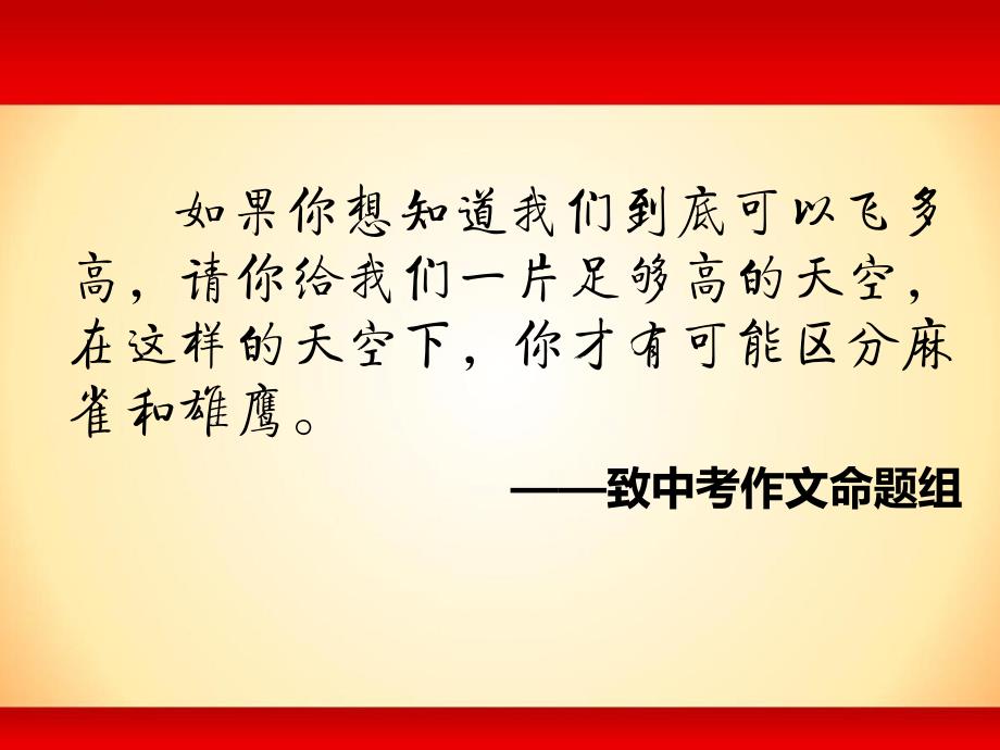 巧借东风来助力备考不难上青天——2017中考写作及综合性学习备考策略_第3页