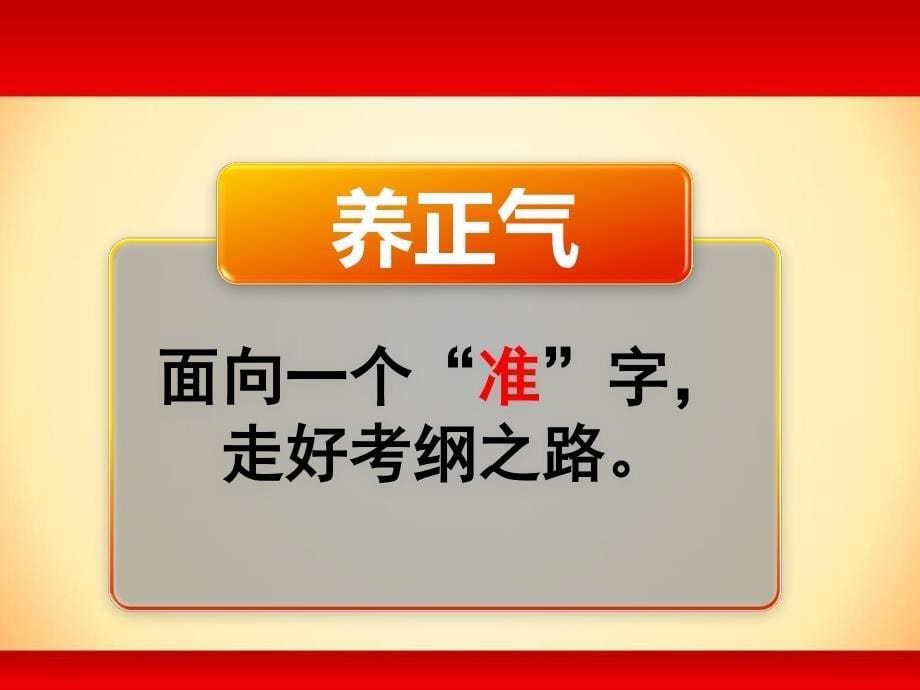 巧借东风来助力备考不难上青天——2017中考写作及综合性学习备考策略_第5页