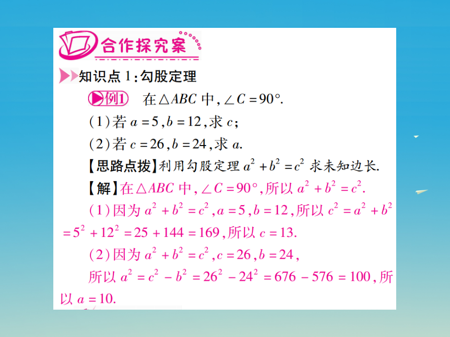 八年级数学下册第18章勾股定理课件新版沪科版_第4页