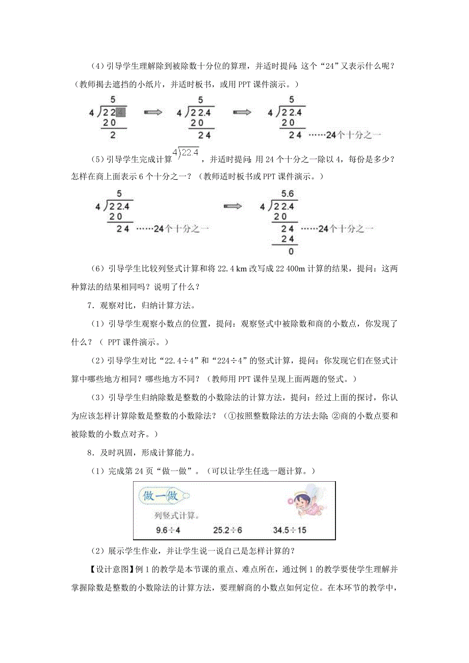 《除数是整数的小数除法》教学设计t_第4页