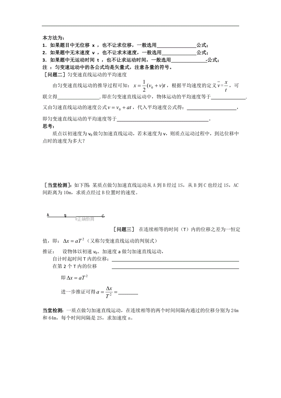 河北省邢台市育才中学2017-2018学年高一物理新人教版必修一学案：2.4.1 匀变速直线运动的位移与速度的关系_第2页