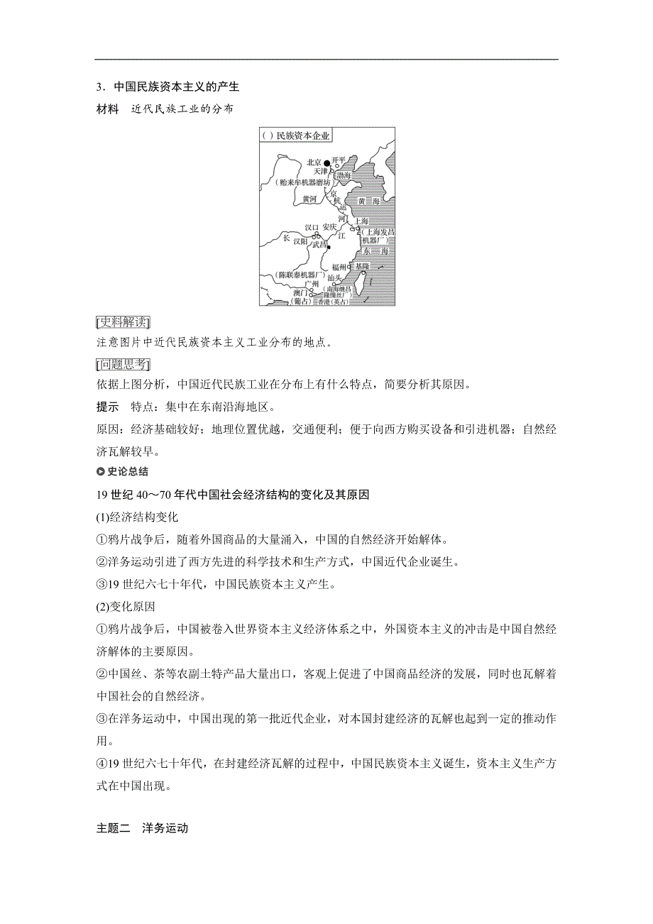 2018-2019学年高中历史岳麓版必修二教师用书：第二单元 工业文明的崛起和对中国的冲击 第10课 word版含答案_第4页