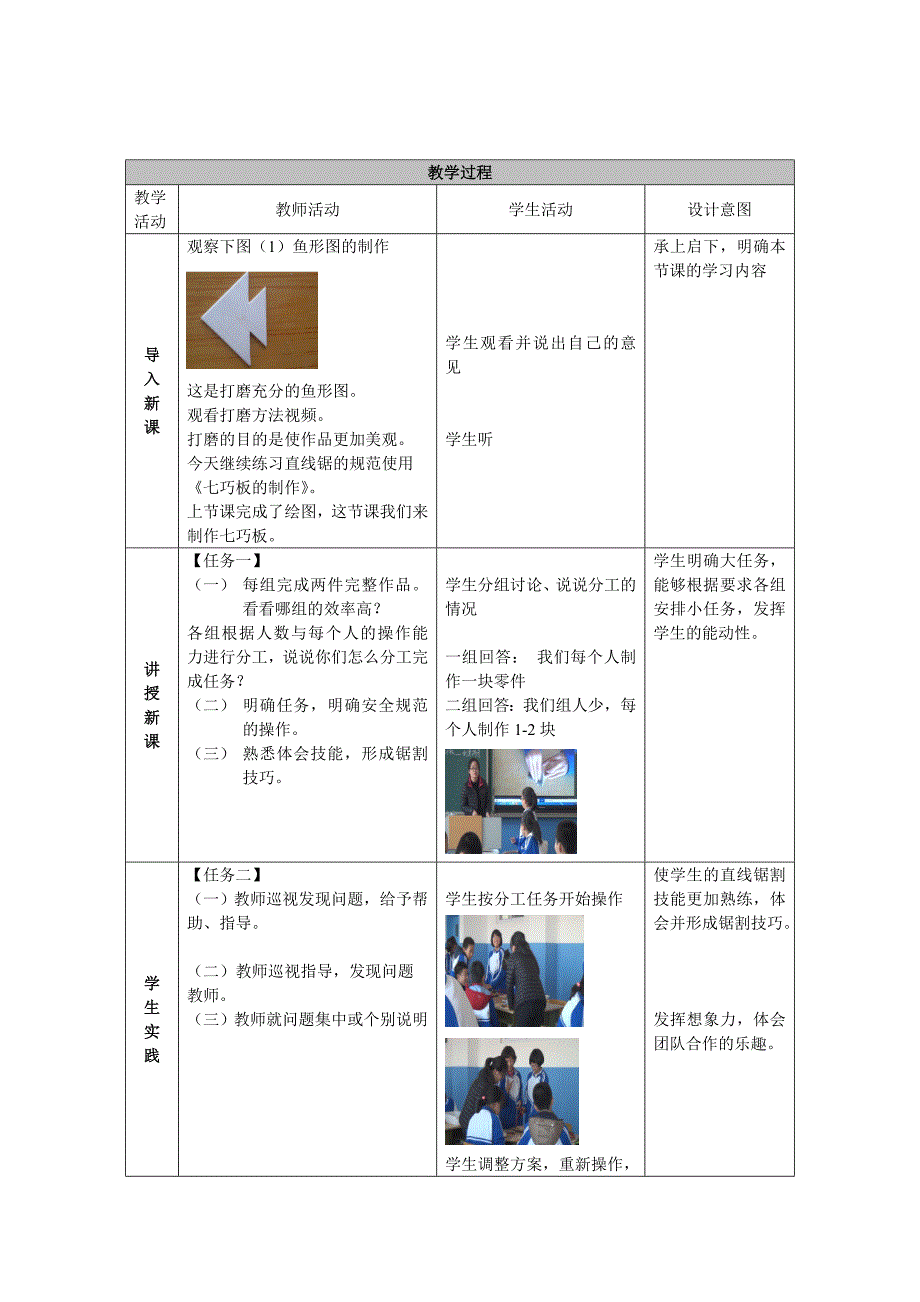 《七巧板制作---创意拼图》教学设计_第3页