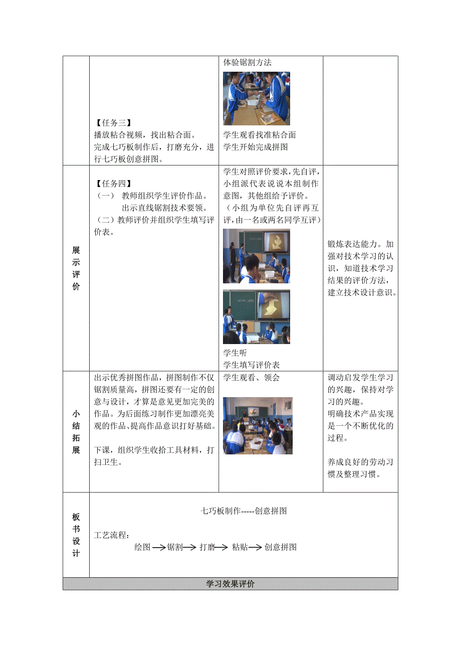 《七巧板制作---创意拼图》教学设计_第4页