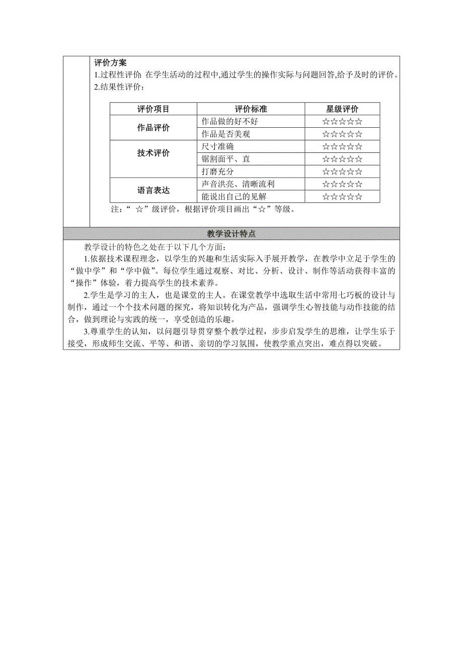 《七巧板制作---创意拼图》教学设计_第5页