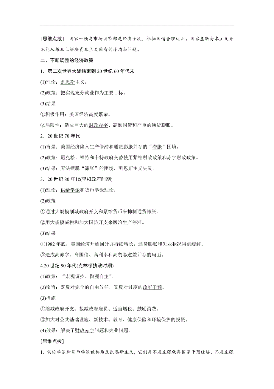 2018-2019学年高中历史人民版（江苏专用）必修二教师用书：专题六 罗斯福新政与当代资本主义 第3课 word版含答案_第2页