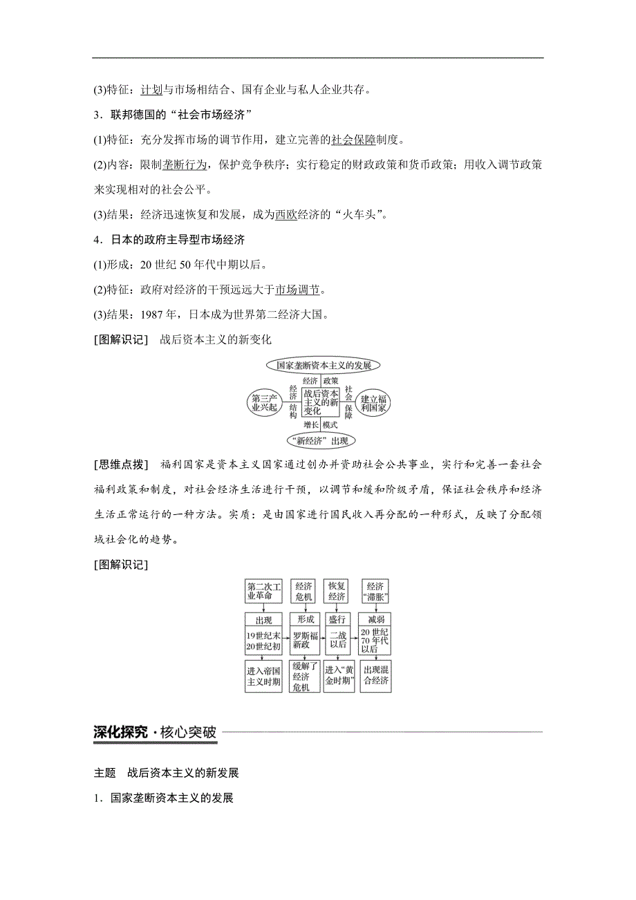 2018-2019学年高中历史人民版（江苏专用）必修二教师用书：专题六 罗斯福新政与当代资本主义 第3课 word版含答案_第4页