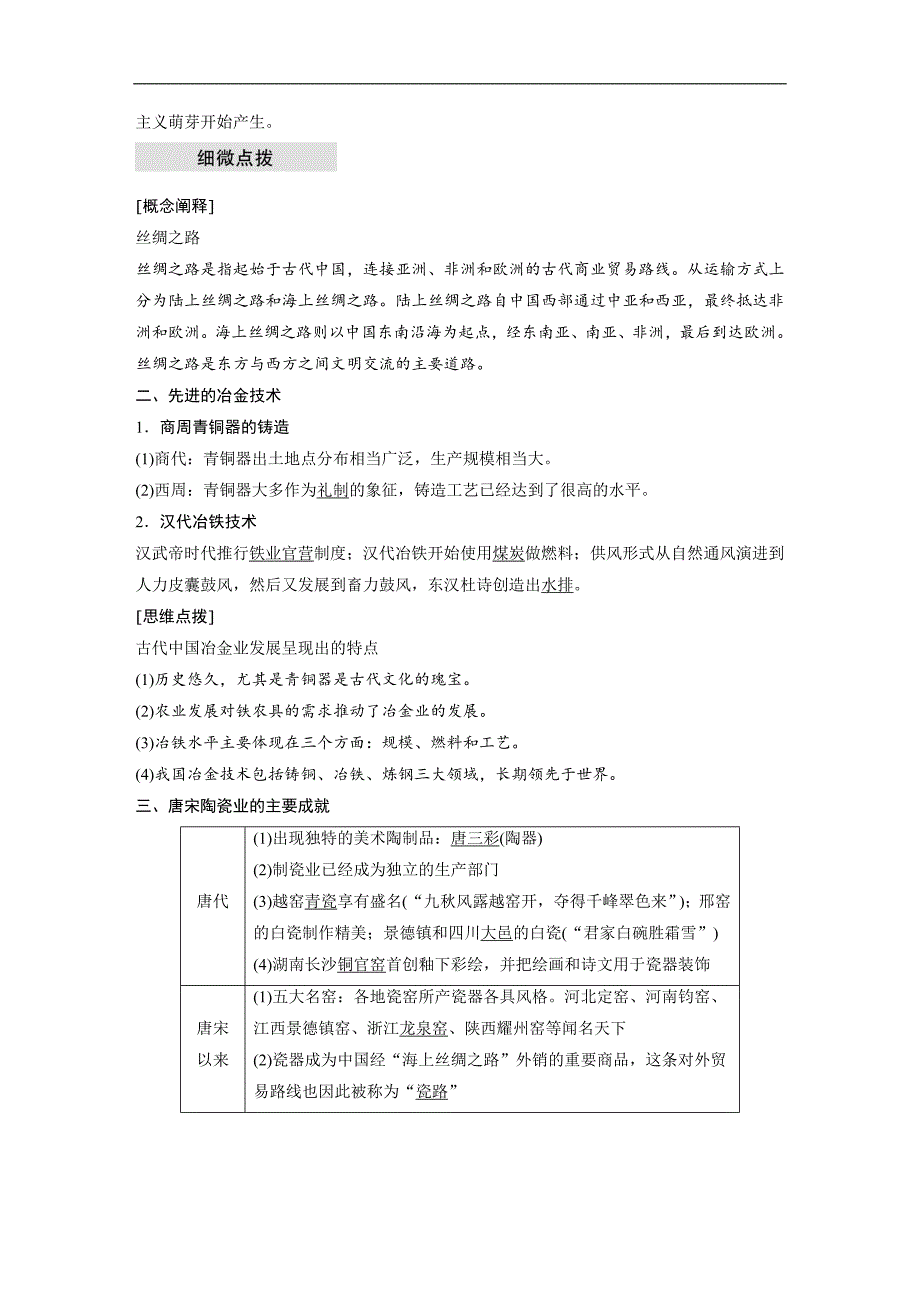 2018-2019学年高中历史人民版（浙江专用）必修二教师用书：专题一 古代中国经济的基本结构与特点 第2课 word版含答案_第2页