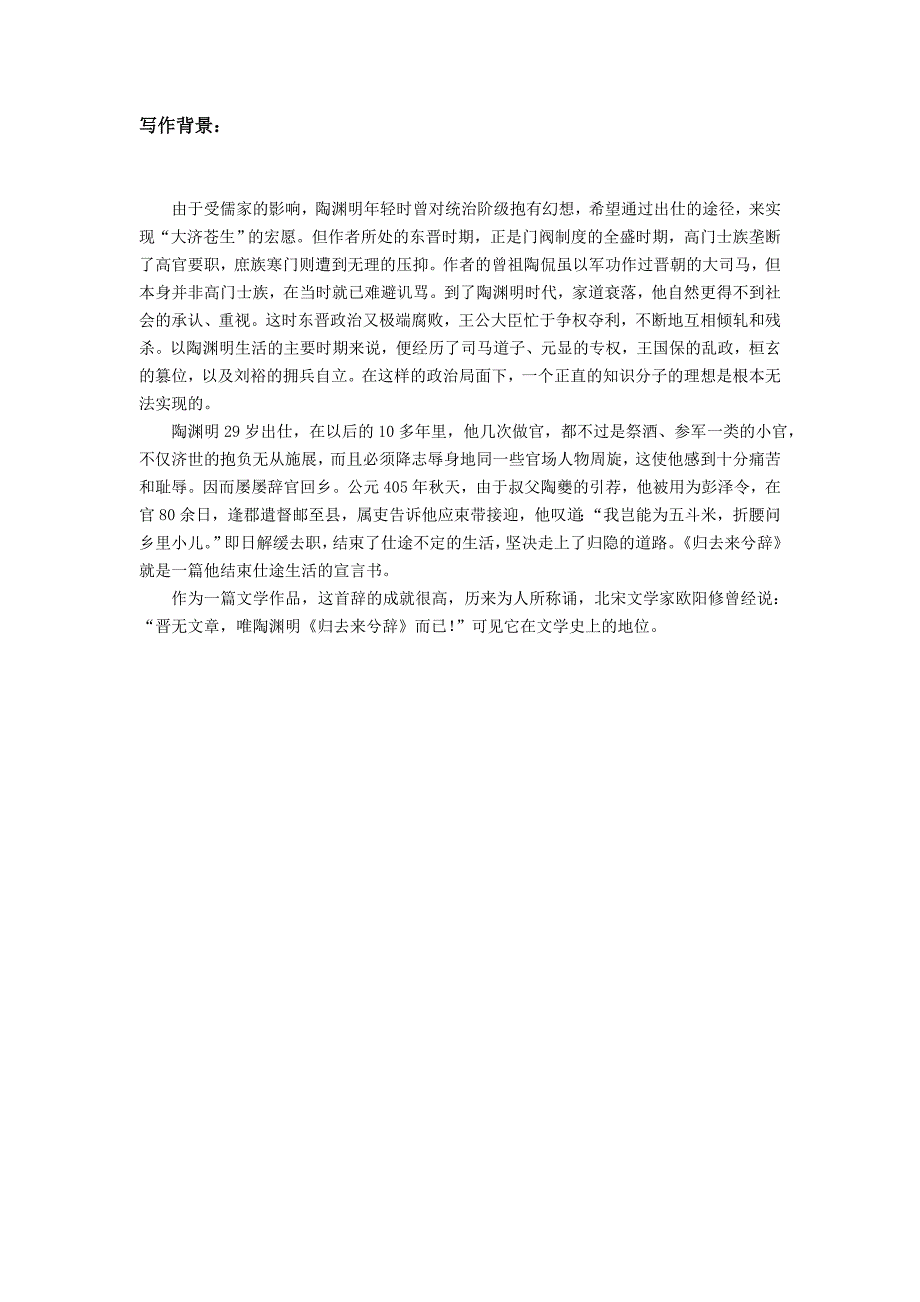 《归去来兮辞》背景_第1页