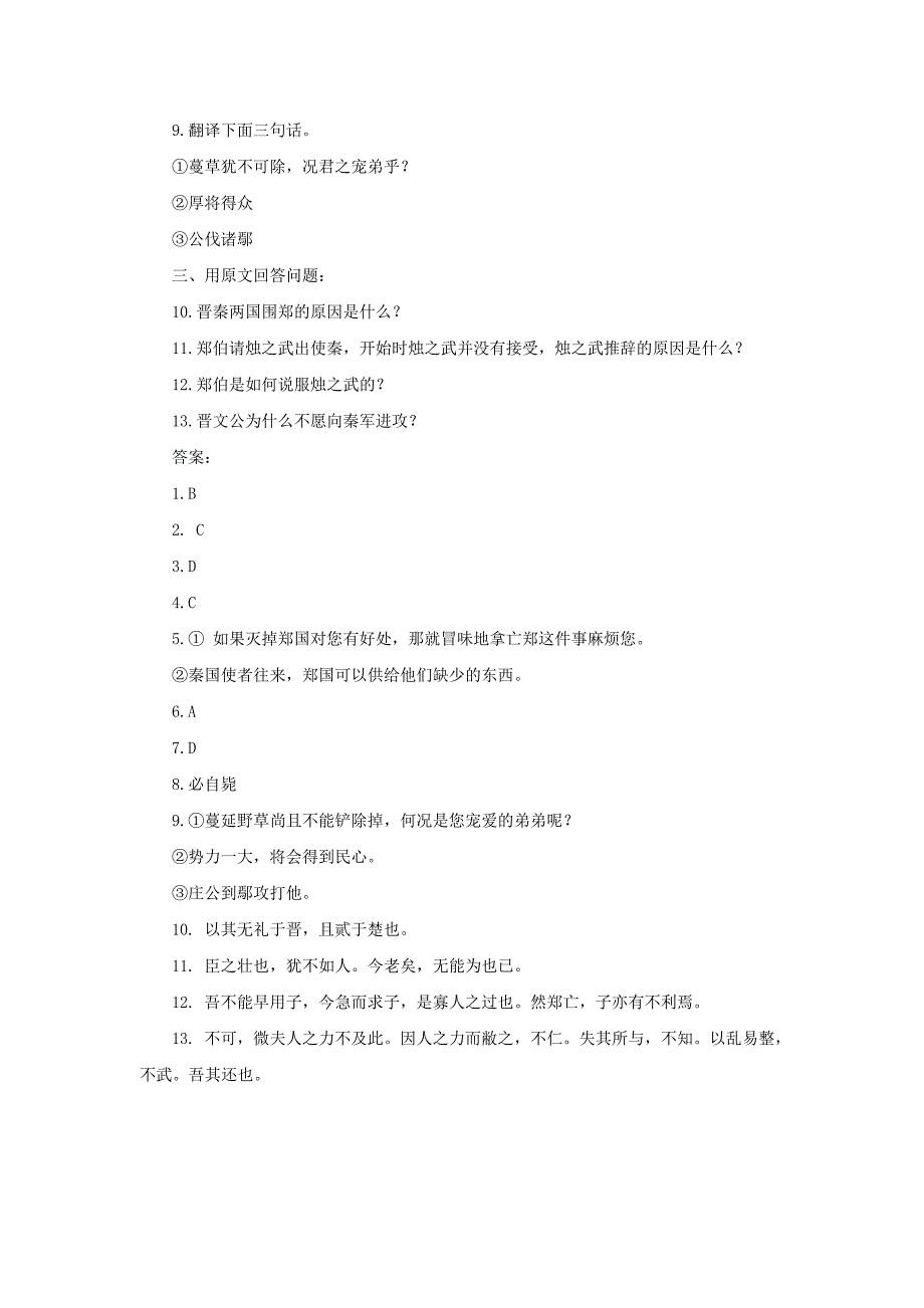 《烛之武退秦师》习题精选_第3页