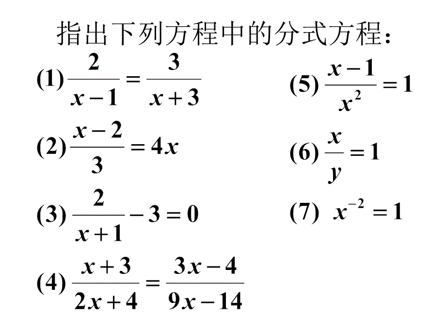 八年级初二数学分式方程4[人教版]_第3页