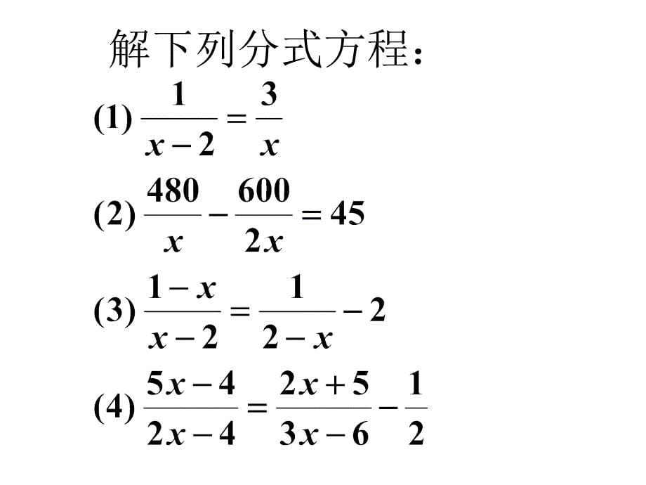 八年级初二数学分式方程4[人教版]_第5页