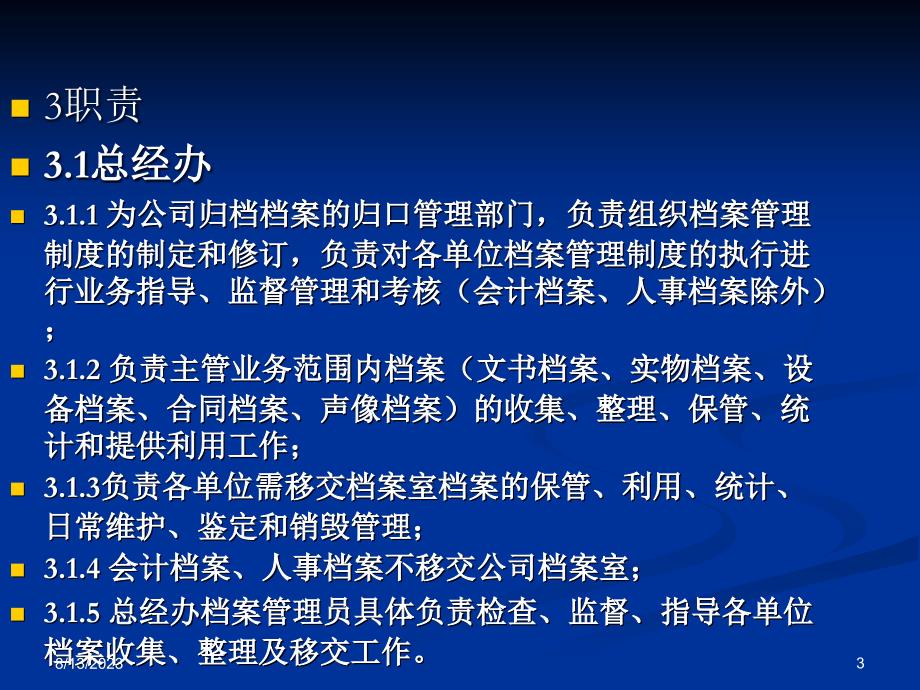 档案培训2_解读公司档案管理制度_第3页