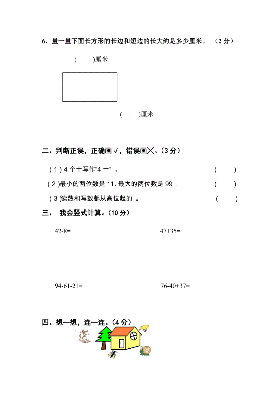 2019年最新北师大版小学一年级数学下册期末试卷三套汇编二_第3页