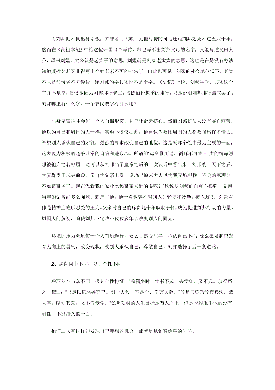 【课外阅读】项羽刘邦成败的个性分析_第2页