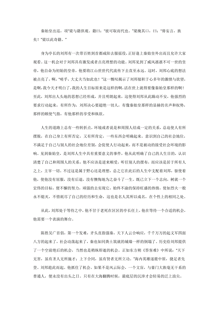 【课外阅读】项羽刘邦成败的个性分析_第3页