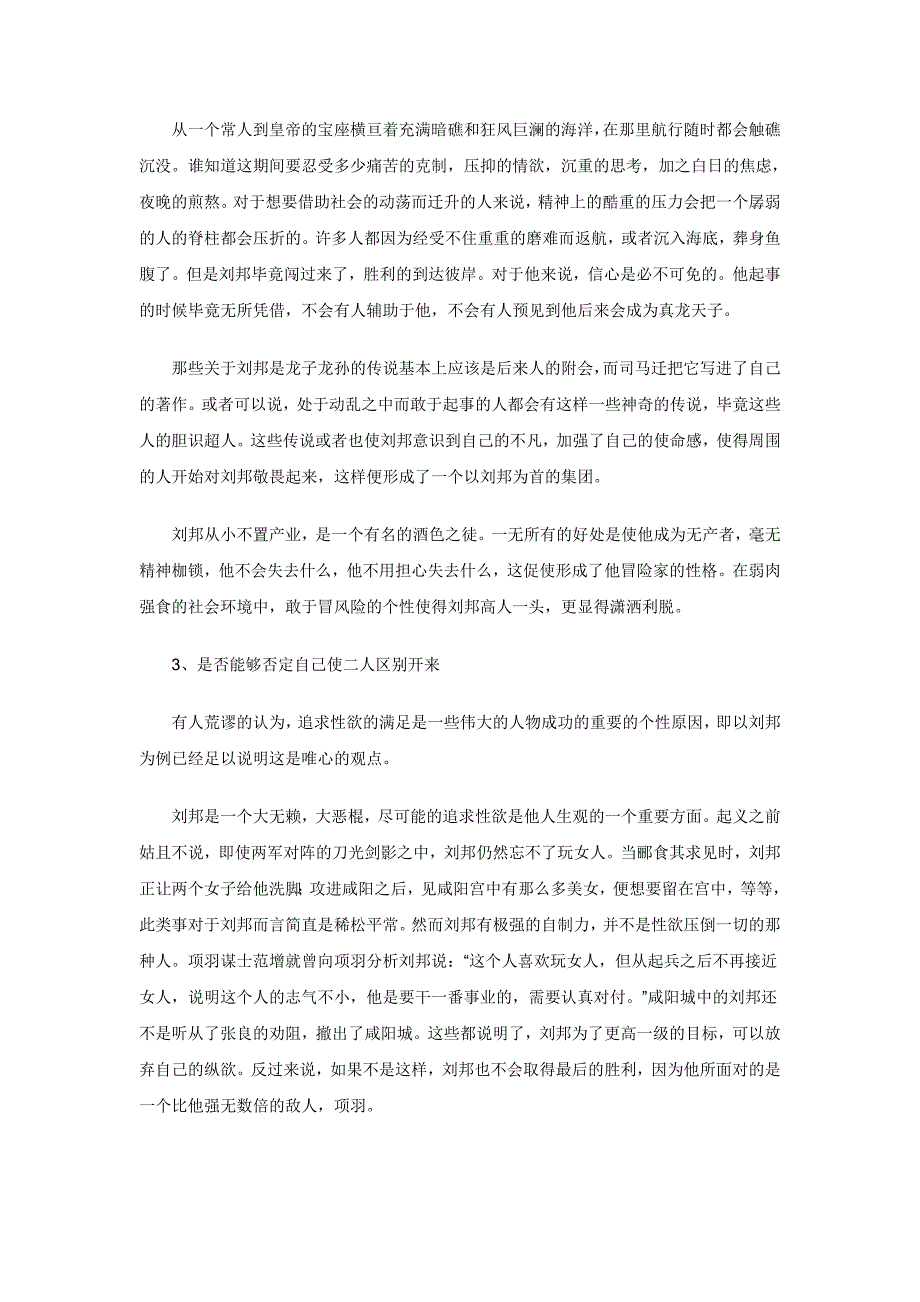 【课外阅读】项羽刘邦成败的个性分析_第4页