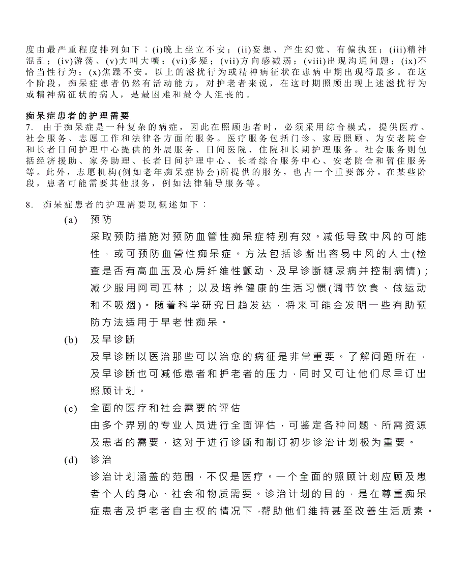 痴呆症问题工作小组报告_第3页