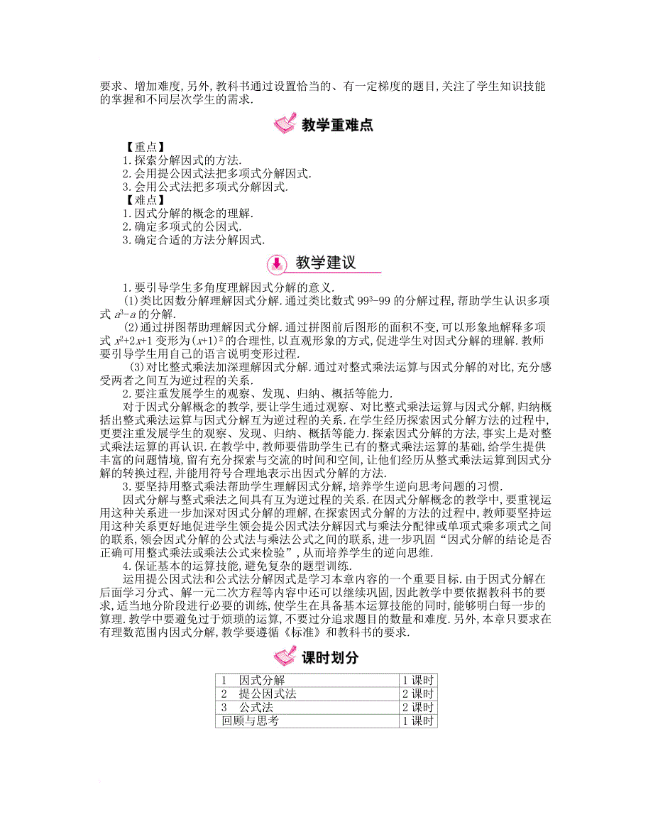 八年级数学下册4因式分解教案新版北师大版_第2页