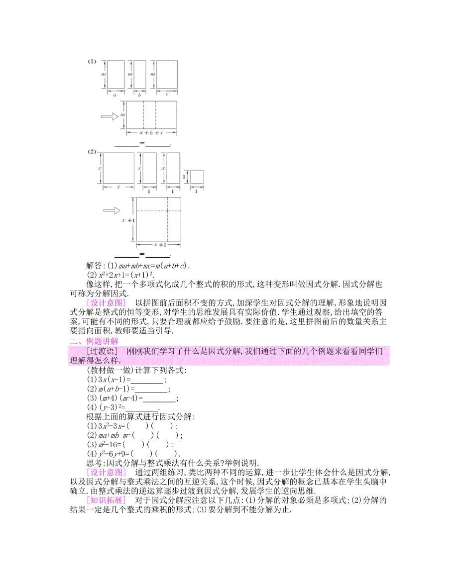 八年级数学下册4因式分解教案新版北师大版_第5页