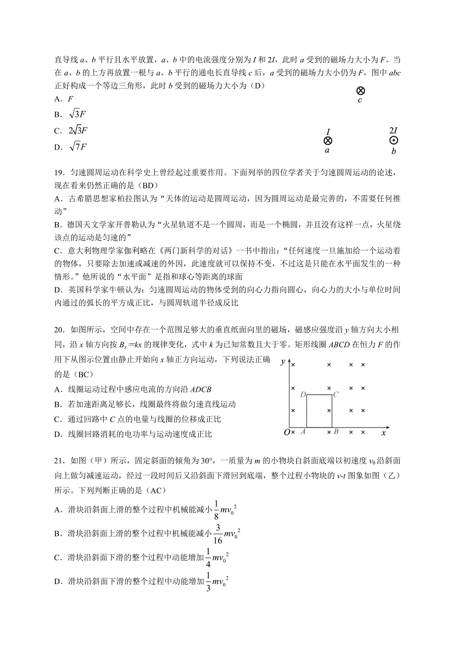 2016届武汉市高三2月调考理综物理试题+正版_第2页