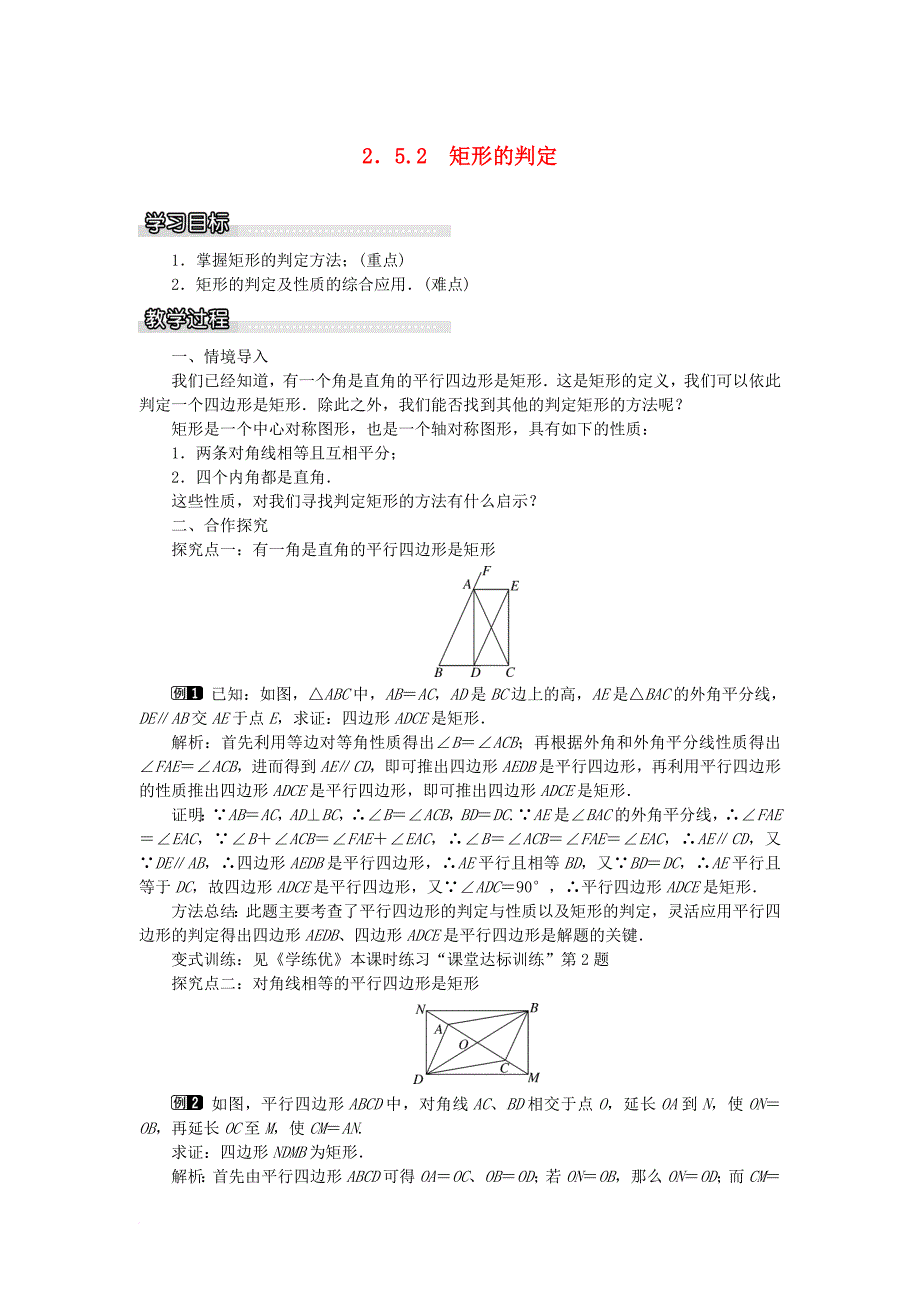 八年级数学下册2_5_2矩形的判定教案新版湘教版_第1页